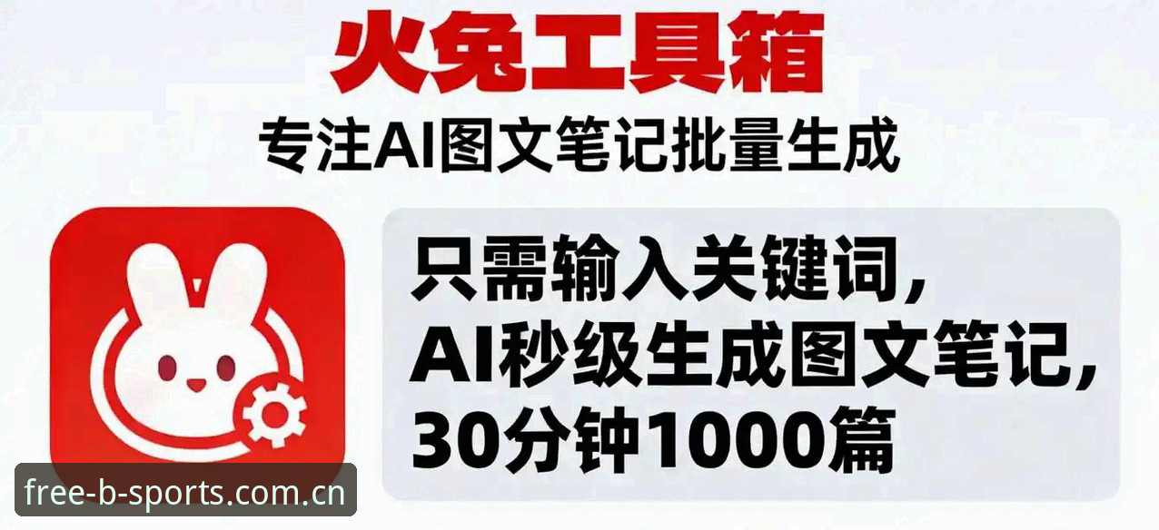 B体育免费下载完整指南：2026新版APP安装与使用新手教程