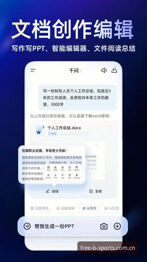 B体育专属体验下载全攻略：2026新版APP实用安装指南