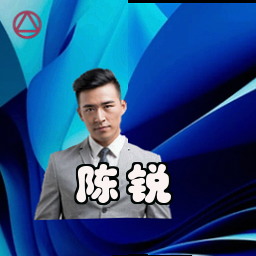 陈锐